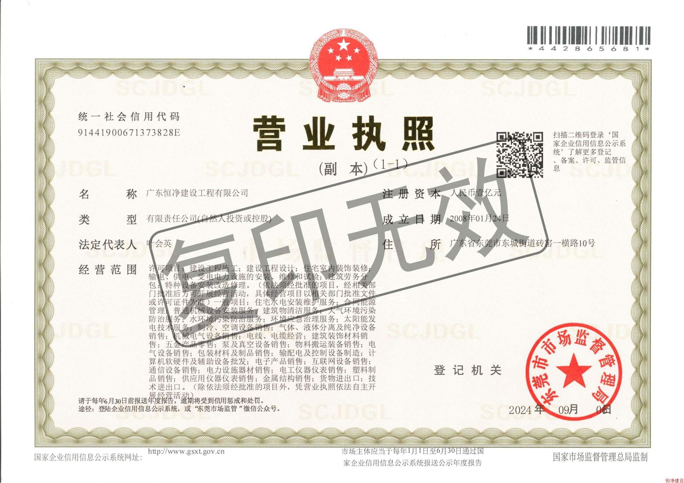 營業(yè)執(zhí)照